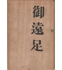 Lhonorable Partie de Campagne