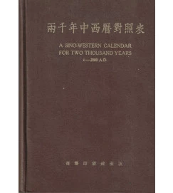 A Sino - Western Calendar For Two Thousand Years I-- 200 A. D